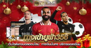 ทางเข้ายูฟ่า356