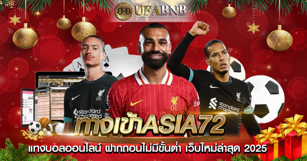 ทางเข้าasia72