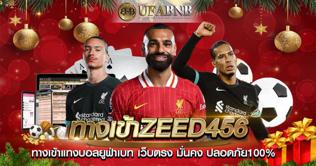 ทางเข้าZeed456