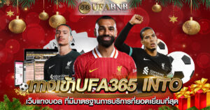 ทางเข้าUfa365 into