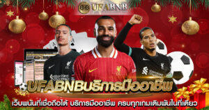 UFABNB บริการมืออาชีพ